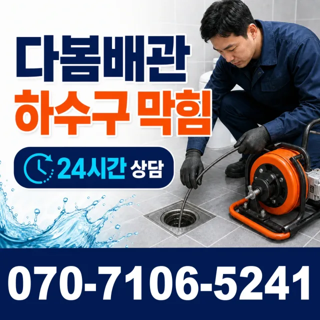 경기 용인시 수지구 광교호수로 하수구냄새 상담 이미지 2
