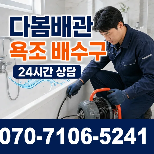경기 용인시 수지구 광교호수로 하수구냄새 상담 이미지 6