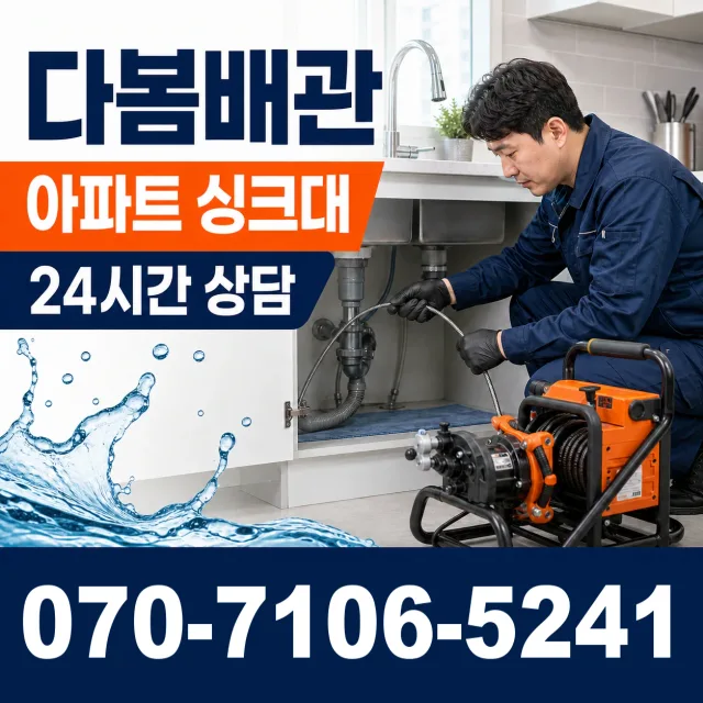 경기 용인시 수지구 광교호수로 하수구냄새 상담 이미지 7