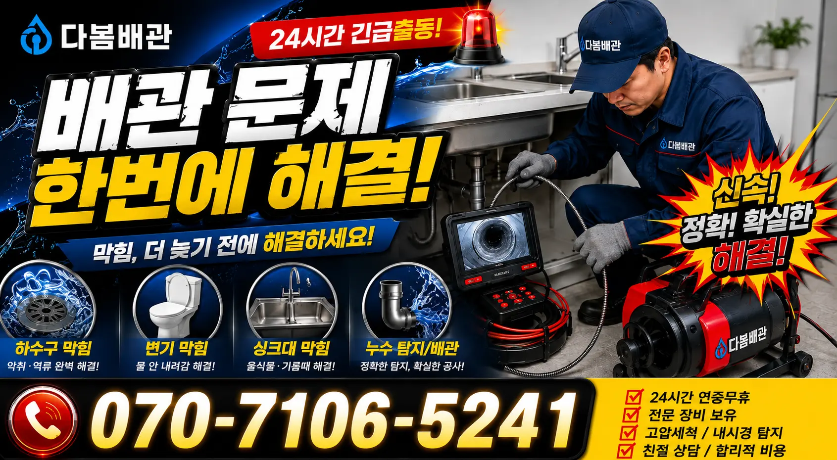 경기 용인시 수지구 광교호수로 하수구냄새 24시간 긴급출동 상담 안내